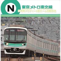 CD/BGV/東京メトロ南北線 駅発車メロディー&amp;駅ホーム自動放送 | surpriseflower