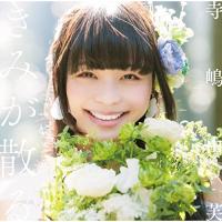CD/寺嶋由芙/きみが散る (CD+DVD) (初回限定盤) | surpriseflower