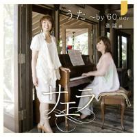 CD/サエラ/うた〜by 60 sixty 童謡編 | surpriseflower