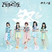 CD/FES☆TIVE/微笑ノ国 (TYPE-A) | surpriseflower