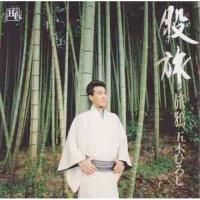 CD/五木ひろし/股旅ベスト18〜旅鴉〜 | surpriseflower