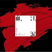 CD/BTS(防弾少年団)/血、汗、涙 (通常盤) | surpriseflower