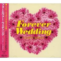 CD/オムニバス/フォーエヴァー・ウェディング〜ハッピー・ソングス〜 | surpriseflower