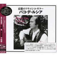 CD/パコ・デ・ルシア/哀愁のフラメンコ・ギター〜パコ・デ・ルシア (SHM-CD) (解説付) | surpriseflower