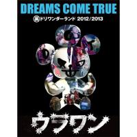 DVD/DREAMS COME TRUE/裏ドリワンダーランド 2012/2013 (通常版)【Pアップ | surpriseflower