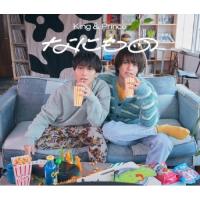 CD/King &amp; Prince/なにもの (CD+DVD) (初回限定盤A) | surpriseflower