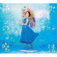 CD/杏沙子/花火の魔法 (歌詞付) | surpriseflower