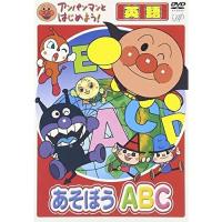 DVD/キッズ/アンパンマンとはじめよう! 英語編 あそぼう ABC【Pアップ | surpriseflower