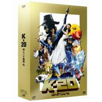 DVD/邦画/K-20 怪人二十面相・伝 (本編ディスク+特典ディスク) (豪華版) | surpriseflower