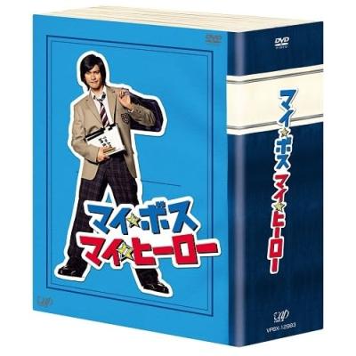 DVD マイ☆ボス マイ☆ヒーロー DVD-BOX/長瀬智也,手越祐也,田中聖