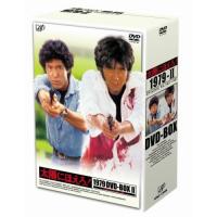 DVD/国内TVドラマ/太陽にほえろ! 1979 DVD-BOX II (限定生産版) | surpriseflower