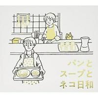 CD/金子隆博/パンとスープとネコ日和 オリジナル・サウンドトラック【Pアップ | surpriseflower