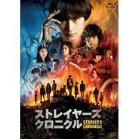 BD/邦画/ストレイヤーズ・クロニクル(Blu-ray) | surpriseflower