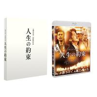 BD/邦画/人生の約束 豪華版(Blu-ray) (本編Blu-ray+特典DVD) (豪華版) | surpriseflower