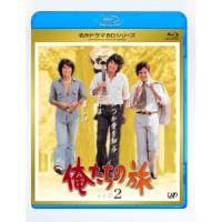 BD/国内TVドラマ/俺たちの旅 vol.2(Blu-ray) | surpriseflower