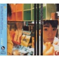CD/坂本真綾/グレープフルーツ | surpriseflower