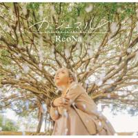 CD/ReoNa/ガジュマル 〜Heaven in the Rain〜 (通常盤) | surpriseflower