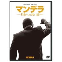 DVD/洋画/マンデラ 自由への長い道 | surpriseflower