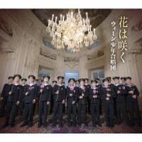 CD/ウィーン少年合唱団/花は咲く (歌詞付) | surpriseflower