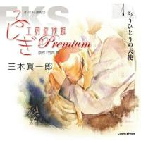 CD/三木眞一郎/オリジナル朗読CD ふしぎ工房症候群 Premium 1 もうひとりの天使【Pアップ | surpriseflower