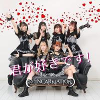 CD/Re:INCARNATION/君が好きです! | surpriseflower