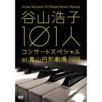 DVD/谷山浩子/谷山浩子 101人コンサートスペシャル at 青山円形劇場 1988【Pアップ | surpriseflower