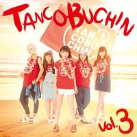 CD/たんこぶちん/TANCOBUCHIN vol.3 (CD+DVD) (初回生産限定盤/TYPE A)【Pアップ | surpriseflower
