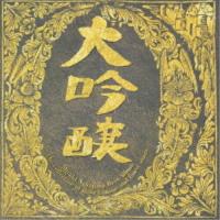CD/中島みゆき/ベストアルバム 大吟醸 | surpriseflower