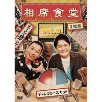 DVD/趣味教養/相席食堂 Vol.3 〜ディレクターズカット〜 (通常版)【Pアップ | surpriseflower