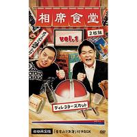 DVD/趣味教養/相席食堂 Vol.1 〜ディレクターズカット〜 (初回限定版) | surpriseflower