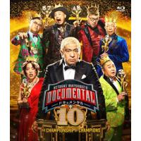 BD/趣味教養/HITOSHI MATSUMOTO Presents ドキュメンタル シーズン10(Blu-ray) | surpriseflower