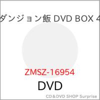 ▼DVD/TVアニメ/ダンジョン飯 DVD BOX 4 | surpriseflower
