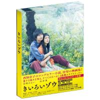 BD/邦画/きいろいゾウ(Blu-ray) (本編Blu-ray+特典DVD) | surpriseflower
