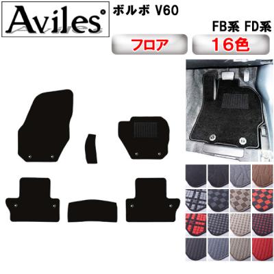 ボルボv60クロスカントリー（フロアマット、車用マット）｜自動車 | 車