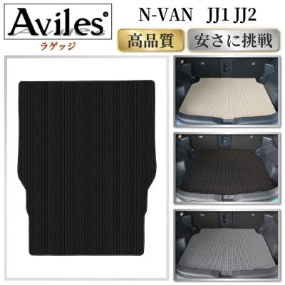 n-van ラゲッジマットの商品一覧 通販 - Yahoo!ショッピング