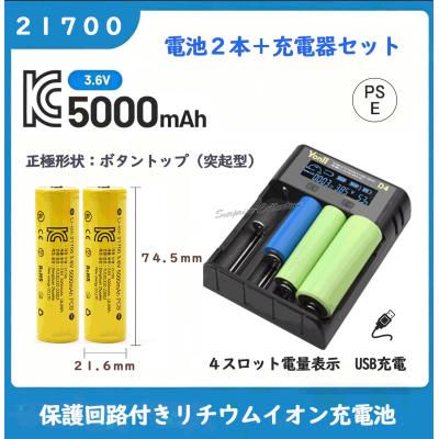 21700 battery（充電池、電池充電器）｜電池、充電池 | 家電 の