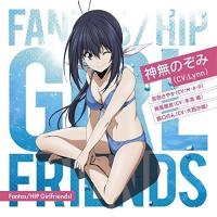 CD/神無のぞみ&amp;宮田さやか&amp;青葉風音&amp;豊口のん(CV:Lynn、M・A・O、本渡楓、../Fantas/HIP Girlfriends! (神無のぞみ ver.) | サプライズweb