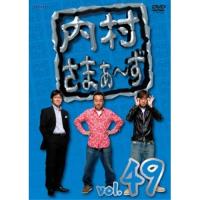 DVD/趣味教養/内村さまぁ〜ず vol.49 | サプライズweb