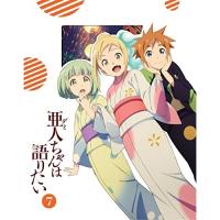 BD/TVアニメ/亜人ちゃんは語りたい 7(Blu-ray) (Blu-ray+CD) (完全生産限定版) | サプライズweb
