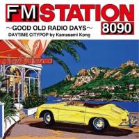 カセット/オムニバス/FM STATION 8090 〜GOOD OLD RADIO DAYS〜 DAYTIME CITYPOP by Kamasami Kong (初回生産限定盤) | サプライズweb