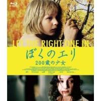 BD/洋画/ぼくのエリ 200歳の少女(Blu-ray) | サプライズweb