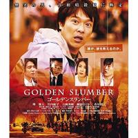 BD/邦画/ゴールデンスランバー(Blu-ray) (廉価版)【Pアップ | サプライズweb