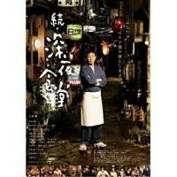 DVD/邦画/映画 続・深夜食堂 特別版 (本編ディスク+特典ディスク) (特別版) 【Pアップ】 | サプライズweb