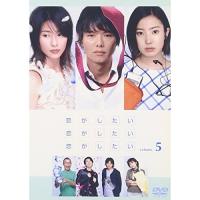 DVD/国内TVドラマ/「恋がしたい 恋がしたい 恋がしたい」Vol.5 | サプライズweb