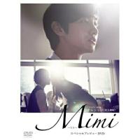 DVD/メイキング/Mimi -ミミ- スペシャルプレビュー | サプライズweb