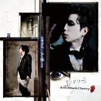 CD/Acid Black Cherry/ジグソー (ジャケットB) (通常盤) | サプライズweb