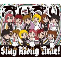 CD/豆柴の大群/ぷりぷり/Sing Along Time! (CD(スマプラ対応)) (数量限定盤/キッズ盤) | サプライズweb