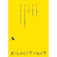 BD/趣味教養/TWENTIETH TRIANGLE TOUR vol.2 カノトイハナサガモノラ(Blu-ray) (初回盤)【Pアップ | サプライズweb