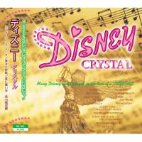 CD/オムニバス/ディズニー クリスタル | サプライズweb