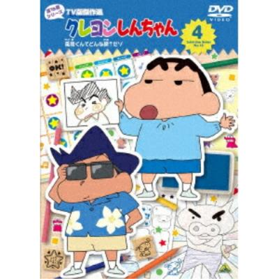 クレヨンしんちゃんdvdのおすすめ人気商品一覧 通販 - Yahoo!ショッピング